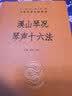 溪山琴况 琴声十六法 三全本精装无删减中华书局中华经典名著全本全注全译 实拍图