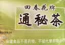 御生堂【通/便】北京御生堂肠清茶回春花牌通秘茶25袋/盒润肠通便茶便秘 【实发60袋】 25袋*2盒 温和通润-润肠通便 实拍图