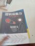 正版新书  逻辑说服力 沟通说活技巧演讲与口才训练书籍说服他人谈判技巧讲话要有条理 实拍图
