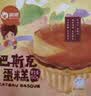 俏侬 巴斯克芝士蛋糕300g（150g*2盒）烘焙糕点西式甜点下午茶 实拍图