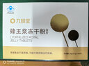 九蜂堂蜂王浆冻干粉含片0.5g*60片 免疫调节（一盒装） 实拍图
