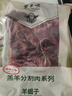 东来顺 内蒙古羔羊原切羊蝎子1.5斤 羊脊骨火锅烧烤 清真中华老字号 实拍图