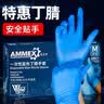 爱马斯（AMMEX）一次性手套丁腈100只大码餐饮加厚耐用实验室家务洗碗丁晴手套 实拍图