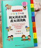 小学生多功能同义词近义词反义词词典 彩图大字版 开心词语组词搭配多功能辞书工具书字典全功能大全正版 实拍图