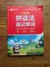 作业帮 拼读法记单词 1000小学必会词 672句单词速记口诀 60节名师拼读课赠拼读知识速记手册一二三四五六年级适用全国通用 实拍图