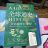 全球通史：从史前到21世纪（新译本）上下册 斯塔夫里阿诺斯代表作 北京大学出版社 课外阅读暑期阅读学生阅读 实拍图