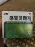 999三九感冒灵颗粒10g*9袋 头痛发热 鼻塞流涕 咽痛 四肢酸痛 感冒咳嗽用药 新效期 实拍图