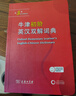 牛津初阶英汉双解词典第5版 赠小学英语学习包3年使用权 商务印书馆2025年新版中小学生英语词典工具书 可搭购新华字典现代汉语词典古汉常用词典成语古代汉语词典ket英语 实拍图