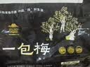 李都一包梅混合装蜜饯果干零食酸甜软糯果脯休闲解馋追剧话梅零食蜜饯 500g*1袋 C款：无核李干+话梅粒+芒果干+蜜柚干+乌梅条 实拍图