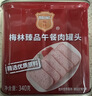 梅林午餐肉罐头 臻品午餐肉340g*5罐 方便面螺蛳粉火锅搭档 早餐食材 实拍图