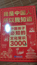 中国孩子必知的文化常识3000问+名著考点2000问+历史典故300则全套3册 中小学生文化常识全书我是中国人所以我知道书籍 2026大语文必备知识漫画阅读新作课外阅读必读书单儿童趣味百科 实拍图