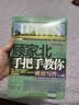 顾家北手把手教你雅思写作 6.0版【领跑雅思IELTS写作 技法大全 雅思备考经典  赠送练习手册+同步音频】 实拍图