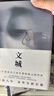 余华作品 文城 活着之后又一精彩力作 小说 卢克明的偷偷一笑 实拍图
