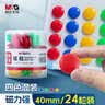晨光（M&G）【超级爆款】Φ40mm强磁粒 会议白板专用磁扣 办公教学写字板磁钉 彩色磁贴吸铁石 24粒装ASC99397 实拍图