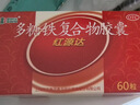 国风 红源达 多糖铁复合物胶囊 30粒 贫血补铁补血孕期补铁哺乳期女性儿童补铁铁剂经期补铁儿童补铁补血 实拍图