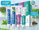 云南白药牙膏益生菌系列520套装 健齿护龈清新口气 洁净口腔4支装520g 实拍图