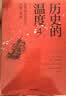 【自营】历史的温度4?馒头大师 张玮著 2023新版 大众历史读物 适合大小朋友共读 裸脊锁线能平摊 历史的温度系列 实拍图