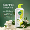 滴露（Dettol）沐浴露茉莉绿茶保湿950g 沐浴乳液男女士淋浴露留香持久止痒 实拍图