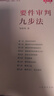 要件审判九步法 实拍图