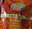 维维食养礼盒1400g多重营养豆奶粉豆浆粉速溶 即食冲调饮品 早餐代餐 实拍图
