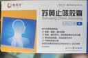 【超值套装】阿斯美 复方甲氧那明胶囊 60粒+扬子江 苏黄止咳胶囊0.45g*18粒 实拍图