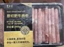 西鲜记宁夏盐池滩羊原切羔羊肉卷300g 180天羔羊涮羔羊肉片火锅炖煮食材 实拍图