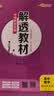 高中解透教材 高中数学 选择性必修第二册 人教A版 2025-2026学年、薛金星、同步教材解读 开学季 晒单实拍图