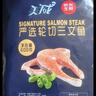 美威冷冻智利轮切三文鱼排净重600g大西洋鲑鱼海鲜水产 进口鱼类 实拍图