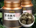 福东顺茶叶 茉莉花茶飘雪龙珠浓香500g 礼盒罐装 送礼品 实拍图