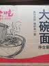 会吃 大碗面一整箱独立包装非油炸方便面饼挂面火锅面食早餐宵夜面条 8斤【整箱散装】大碗面 实拍图