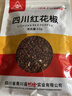 川珍四川红花椒52g【配料干净】一级大红袍麻椒火锅底料炖卤肉香辛料 实拍图
