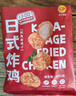 正大日式唐扬鸡块1.8斤  冷冻鸡腿肉丁 入口酥脆 弹嫩多汁鸡肉半成品 实拍图