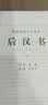 【旧版】点校本二十四史 全63册 平装简体横排 中华书局 史记汉书后汉书明史金史三国晋书五代史全唐宋辽史隋书（4箱1套） 实拍图