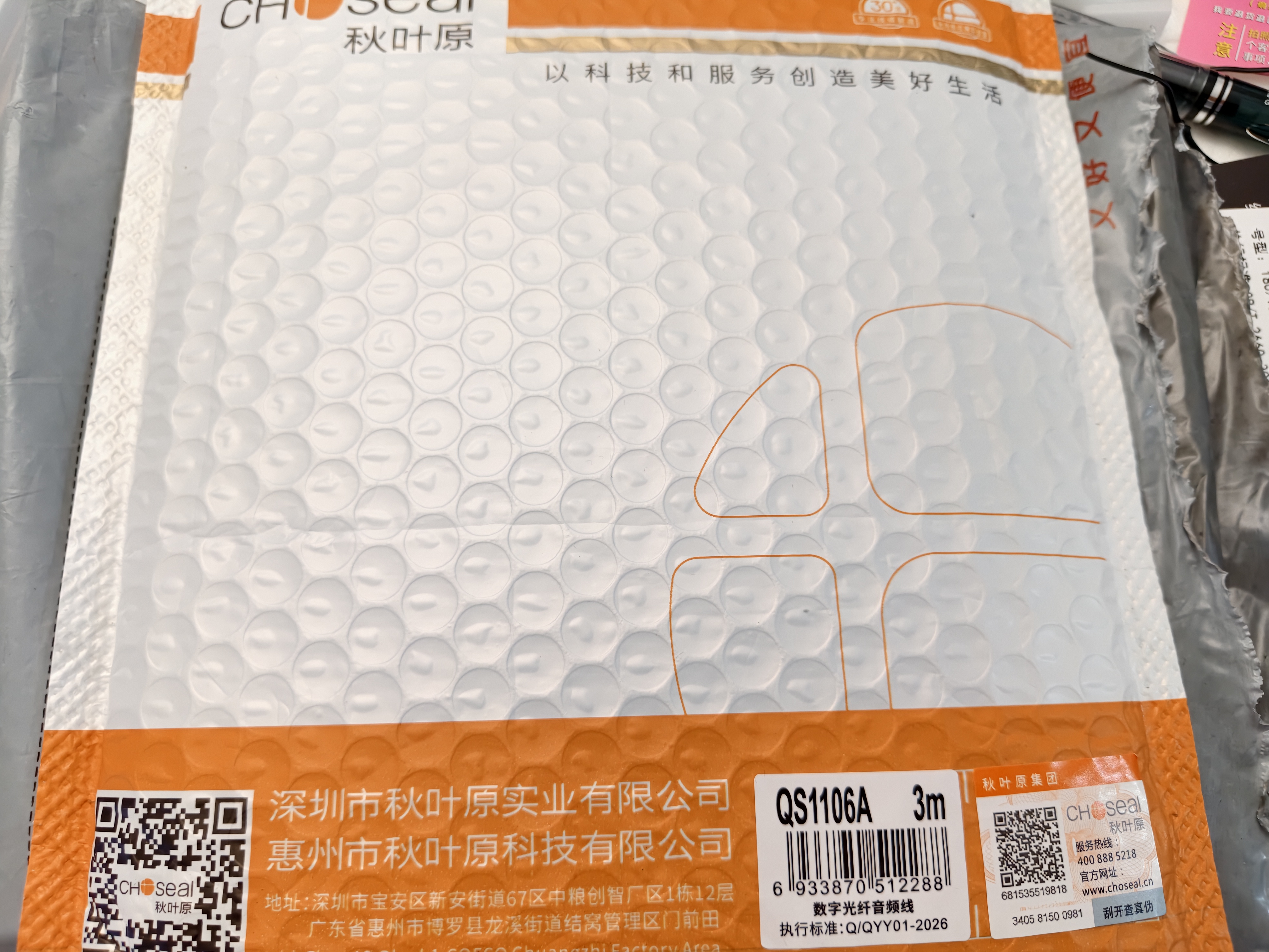 秋叶原（CHOSEAL）数字光纤音频线 电视DVD投影仪功放机顶盒家庭影院 spdif多声道方口音响连接线 3米 QS1106A 实拍图