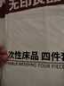 无印良品一次性床上四件套床单被罩枕套加厚床品旅行必备便携酒店床上用品 实拍图