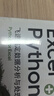 Excel+Python 飞速搞定数据分析与处理（图灵出品） 实拍图