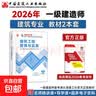 【真便宜】一级建造师2026教材真题模拟卷 官方正版一建20 【官方教材】建筑实务 晒单实拍图