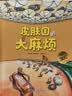 【苗苗同款套装】全4册德国精选科学图画书(精装升级版大开本) 肚子里有个火车站+牙齿大街的新鲜事+皮肤国的大麻烦+大脑里的快递站 绘本3-6岁明星推荐 实拍图