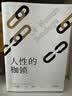 人性的枷锁（2024） 故事大师毛姆自传性代表作  生命既无意义  只求不负我心  小说 实拍图