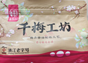 华味亨500g九制陈皮梅话梅干纸包陈皮加应子果脯梅子干蜜饯果干休闲零食 实拍图