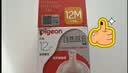 贝亲（Pigeon）自然离乳吸嘴组 含重力球吸管 原装配件12月+ BA155 实拍图