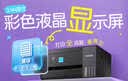 爱普生（EPSON）【6代新品】L4358墨仓式彩色无线AI学习打印机一体机家用/办公L4266/L4268升级自动双面/液晶屏/黑 实拍图