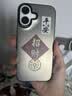 江铭 适用苹果17手机壳iphone17保护套全包防摔男女款创意保护壳彩银壳平安招财 实拍图