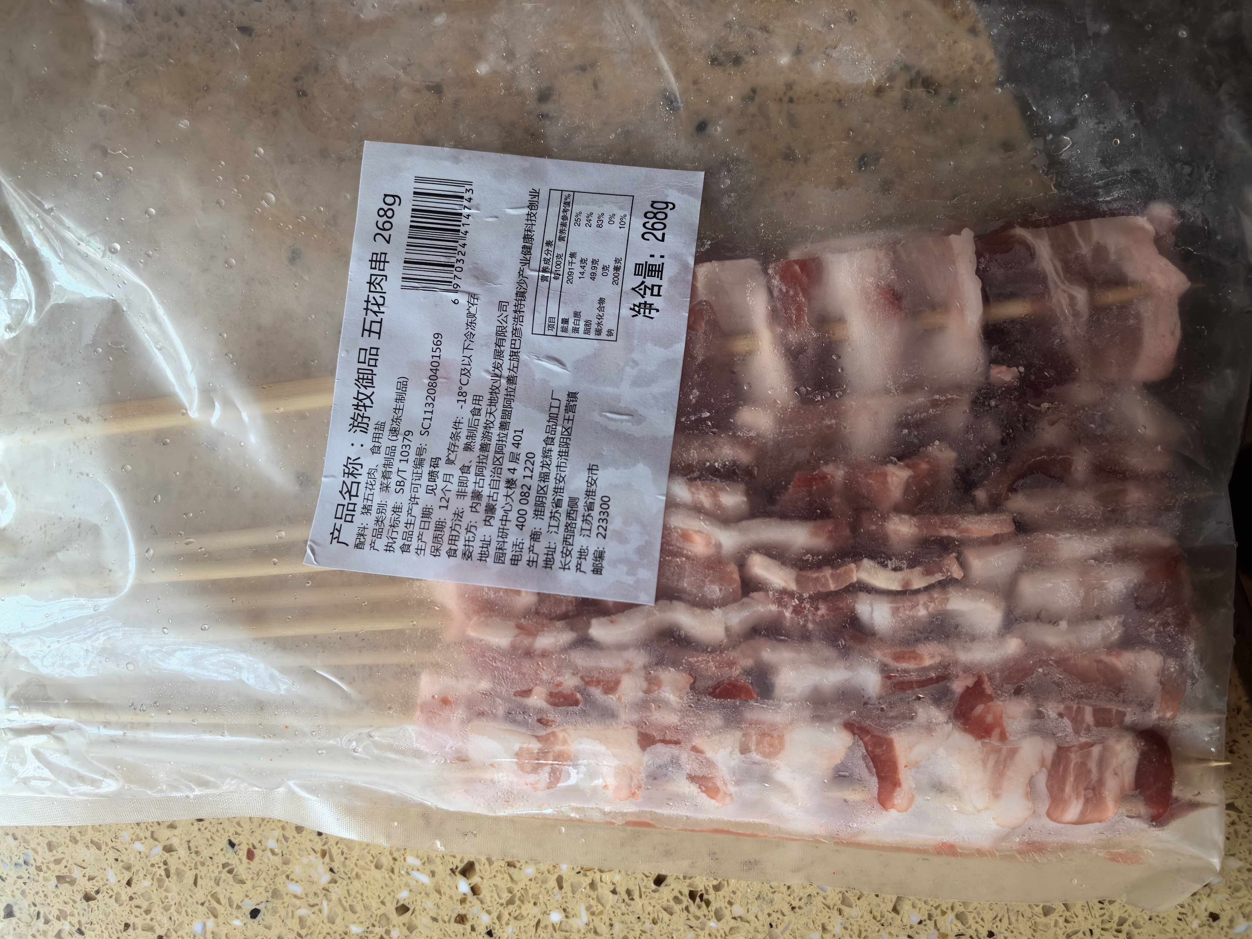游牧御品五花肉串11支 烧烤食材 烤肉烤串 黑猪肉香脆不腻 五花肉片268g 实拍图