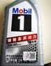 美孚（Mobil）全合成汽机油0W-20 SP级1L美孚1号极光银汽车保养京东养车自营 实拍图