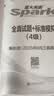 星火英语四级真题试卷含25年12月四级考试真题试卷备考2026年6月 四级全真试题+标准模拟（4级）历年真题复习cet4级乱序版四级词汇书 阅读理解听力写作翻译专项训练 阅读狂欢节 实拍图