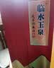 临水玉泉足年洞藏酒·5 40.8度 浓酱兼香白酒 500ml单瓶装【中秋送礼】 实拍图