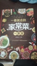 一看就会的家常菜一本全 学做菜食谱菜谱家常美食舌尖上的中国家常菜谱大全居家烹饪书籍 美食大赛 实拍图