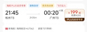 飞飞乐海航666 随心飞  随心飞机票 全年不限次飞行199元/次 11家航司任选  海航 plus会员 飞飞乐  权益 机票预订 海航PLUS会员权益卡-2666元档 实拍图