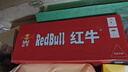 红牛【礼盒装】维生素牛磺酸饮料 250ml*12罐 功能饮料 保健食品正版 实拍图